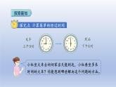 2024三年级数学下册第6单元年月日第4课时计算简单的经过时间课件（人教版）