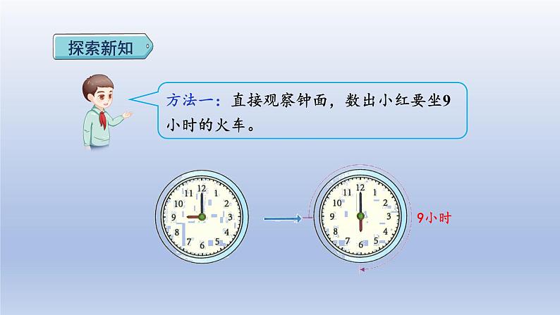 2024三年级数学下册第6单元年月日第4课时计算简单的经过时间课件（人教版）第4页