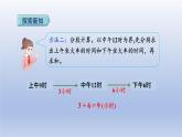2024三年级数学下册第6单元年月日第4课时计算简单的经过时间课件（人教版）