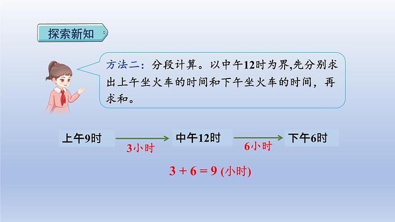 2024三年级数学下册第6单元年月日第4课时计算简单的经过时间课件（人教版）第5页