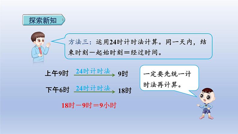 2024三年级数学下册第6单元年月日第4课时计算简单的经过时间课件（人教版）第6页