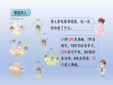 2024三年级数学下册第6单元年月日第3课时24时计时法课件（人教版）