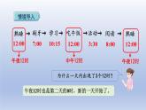 2024三年级数学下册第6单元年月日第3课时24时计时法课件（人教版）