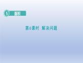 2024三年級(jí)數(shù)學(xué)下冊(cè)第5單元面積第6課時(shí)解決問題課件（人教版）