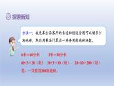 2024三年級(jí)數(shù)學(xué)下冊(cè)第5單元面積第6課時(shí)解決問題課件（人教版）