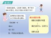 2024三年级数学下册第4单元两位数乘两位数第5课时用连乘解决问题课件（人教版）