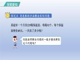 2024三年级数学下册第4单元两位数乘两位数第5课时用连乘解决问题课件（人教版）