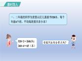 2024三年级数学下册第4单元两位数乘两位数第6课时用连除解决问题课件（人教版）