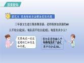 2024三年级数学下册第4单元两位数乘两位数第6课时用连除解决问题课件（人教版）