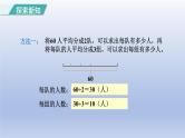 2024三年级数学下册第4单元两位数乘两位数第6课时用连除解决问题课件（人教版）