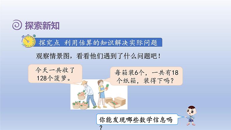 2024三年级数学下册第2单元除数是一位数的除法第9课时用除数是一位数的除法估算解决问题课件（人教版）第3页