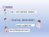 2024三年级数学下册第2单元除数是一位数的除法第9课时用除数是一位数的除法估算解决问题课件（人教版）