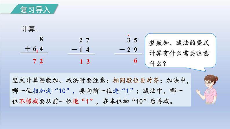 2024三年级数学下册第7单元小数的初步认识第3课时简单的小数加减法课件（人教版）02