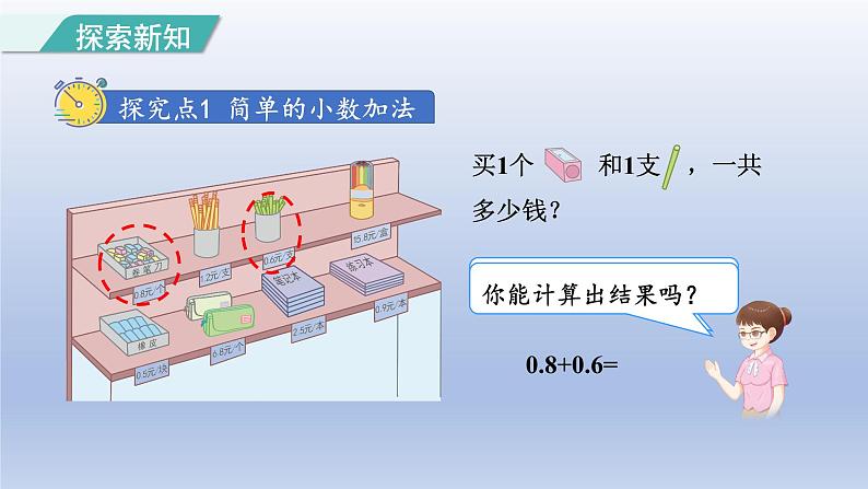 2024三年级数学下册第7单元小数的初步认识第3课时简单的小数加减法课件（人教版）03