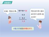 2024三年级数学下册第7单元小数的初步认识第3课时简单的小数加减法课件（人教版）