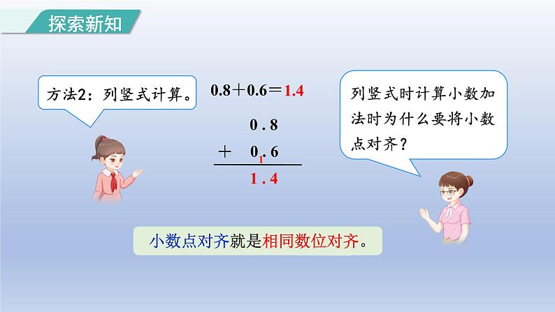 2024三年级数学下册第7单元小数的初步认识第3课时简单的小数加减法课件（人教版）05