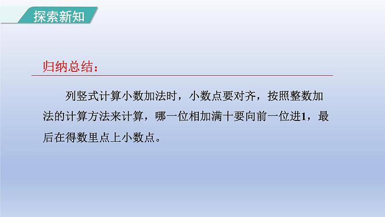 2024三年级数学下册第7单元小数的初步认识第3课时简单的小数加减法课件（人教版）06