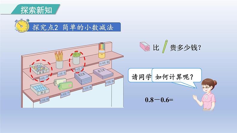 2024三年级数学下册第7单元小数的初步认识第3课时简单的小数加减法课件（人教版）08