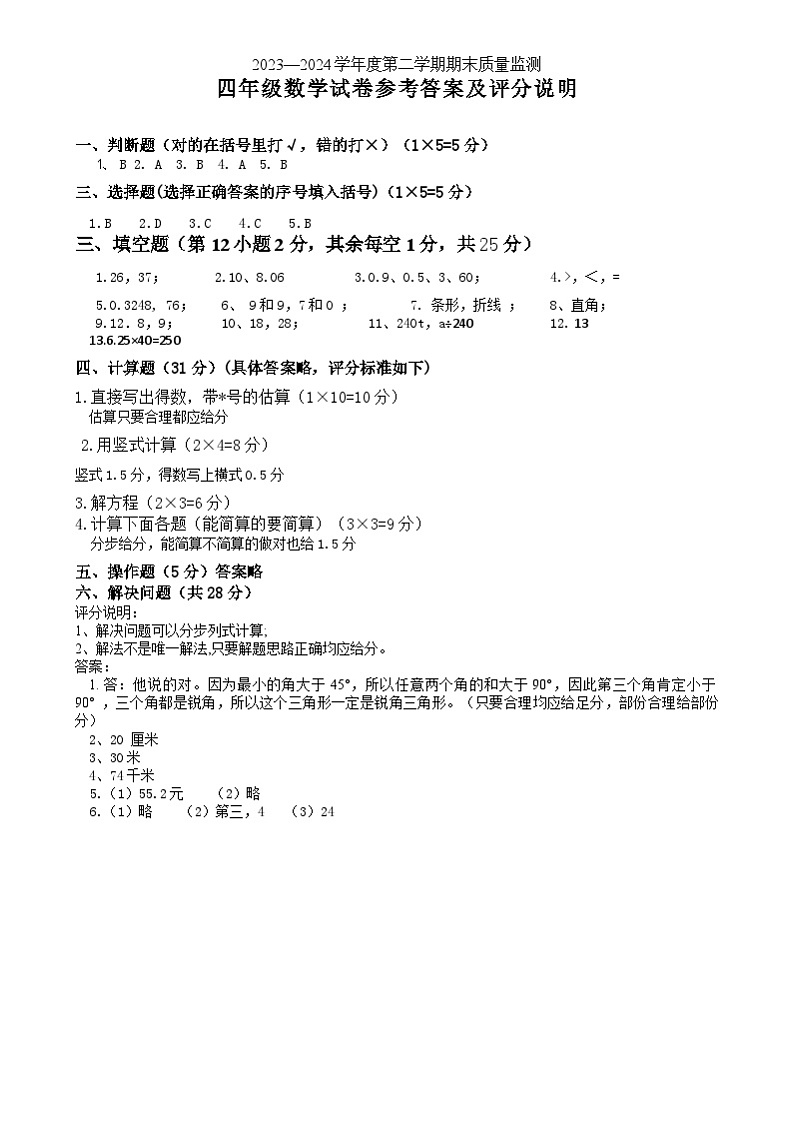 四年级数学参考答案第1页