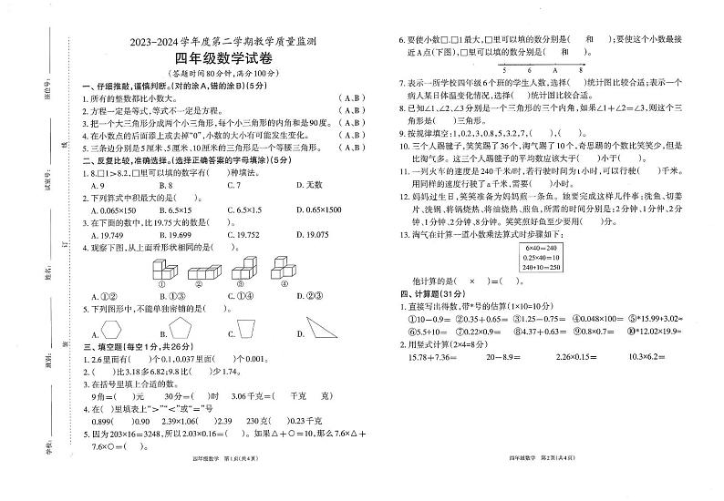 四年级数学试卷第1页