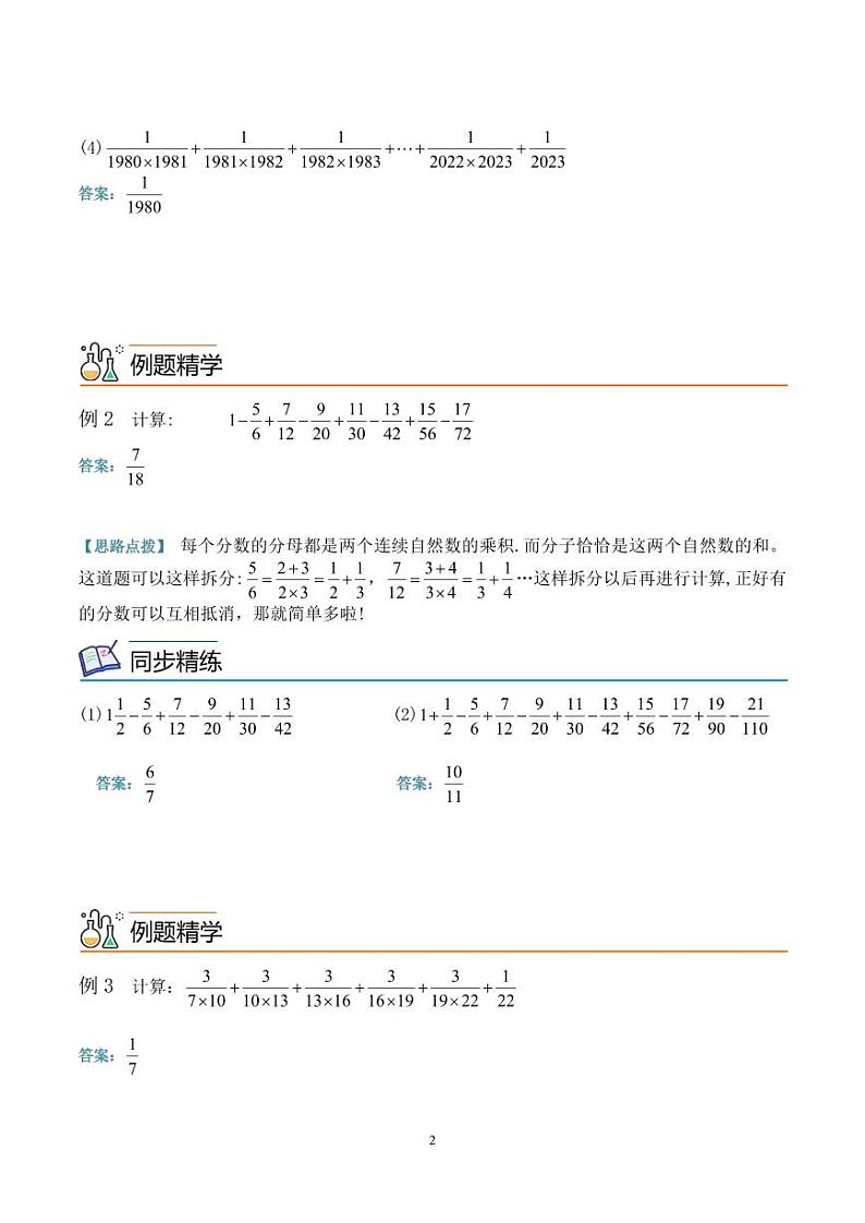 第二讲  分数简便计算（2）试卷--六年级数学思维拓展02