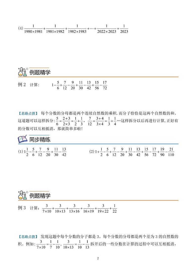 第二讲  分数简便计算（2）试卷--六年级数学思维拓展02