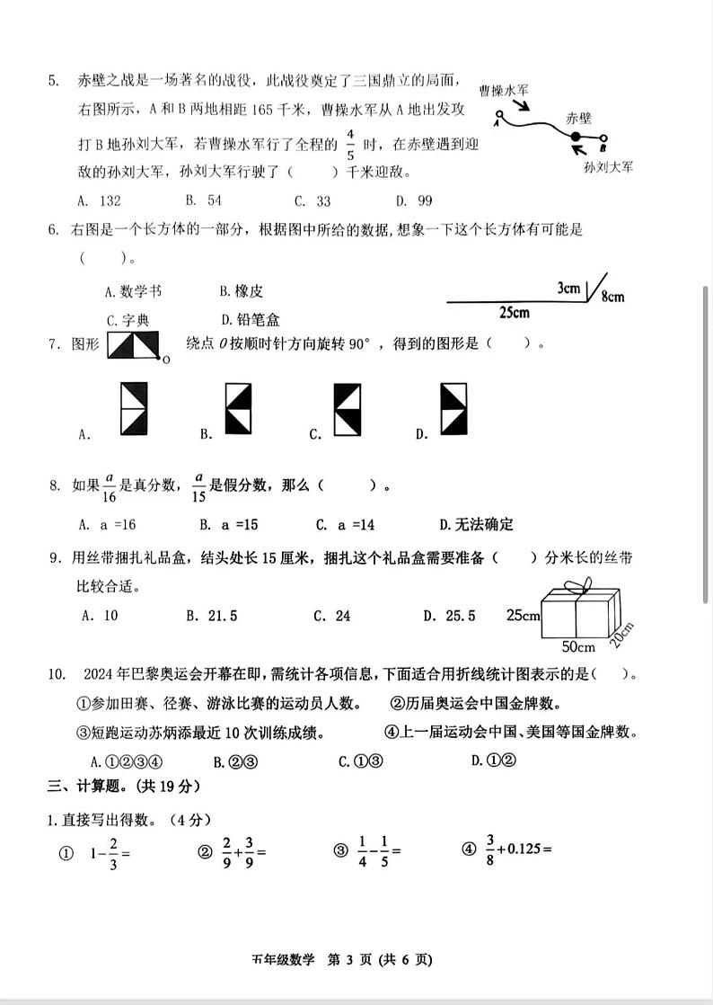 广西壮族自治区南宁市2023-2024学年五年级下学期期末数学试题03
