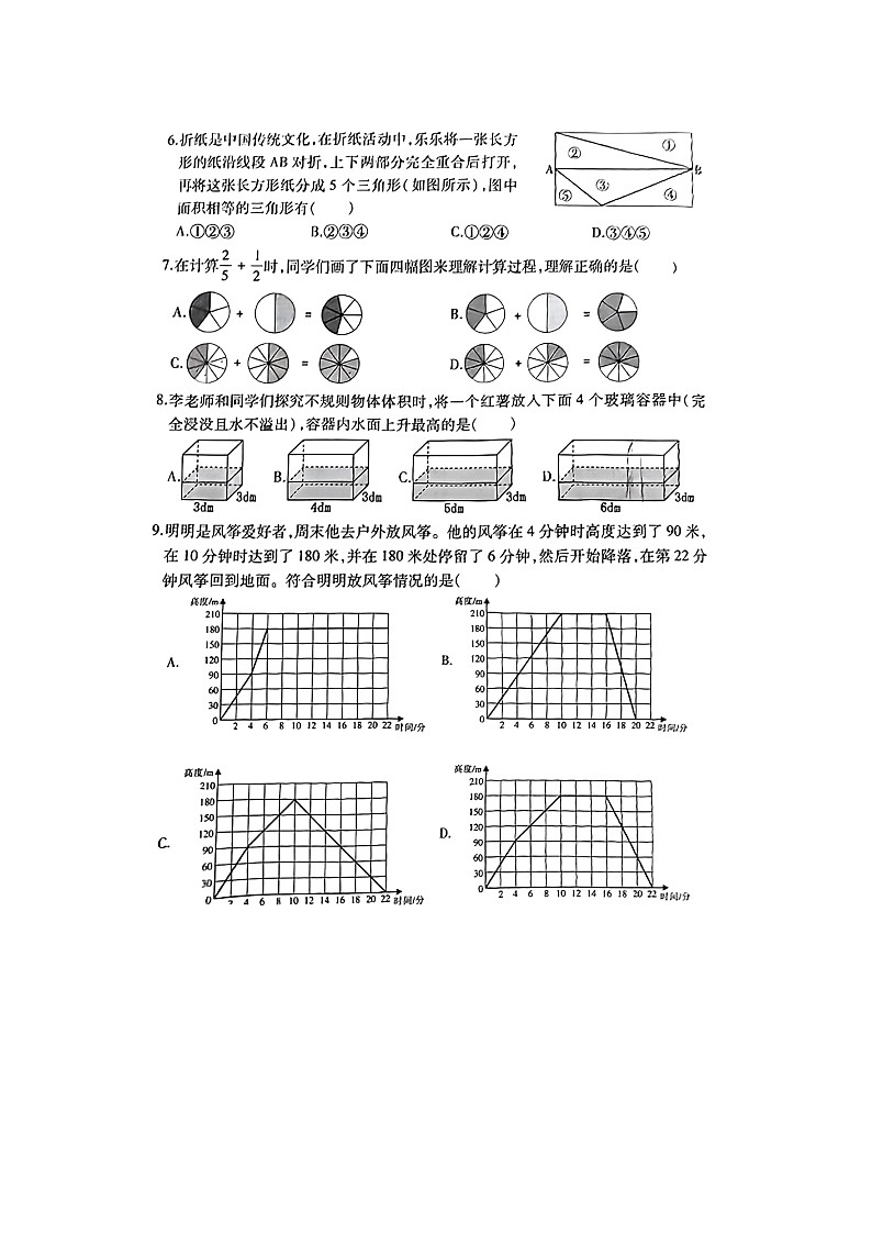 贵州省六盘水市2023-2024学年五年级下学期期末数学试题第2页