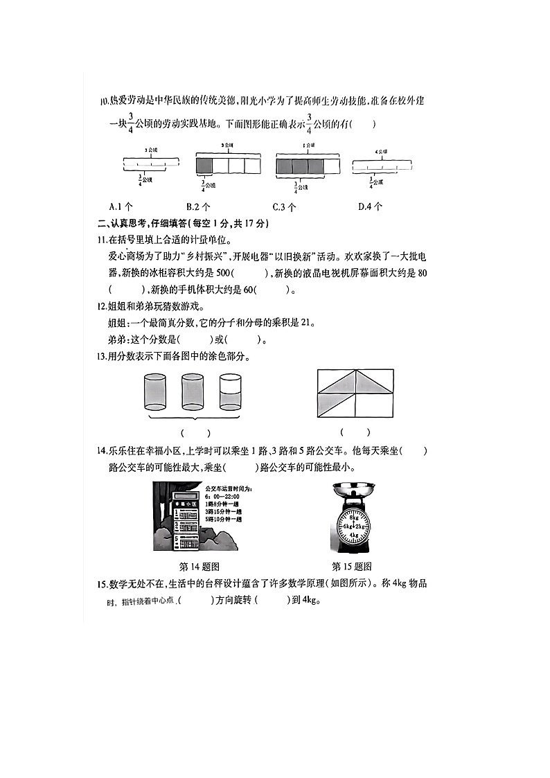 贵州省六盘水市2023-2024学年五年级下学期期末数学试题第3页