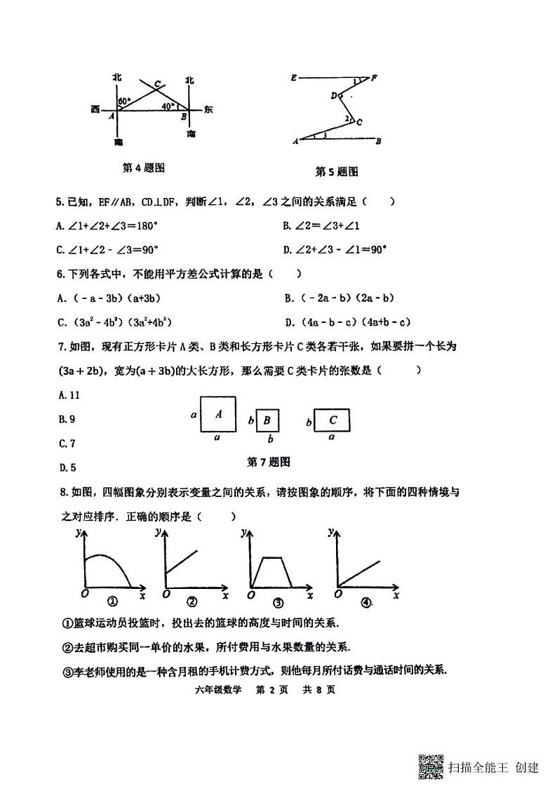 山东省泰安市东平县2023-2024学年六年级下学期7月期末数学试题第2页