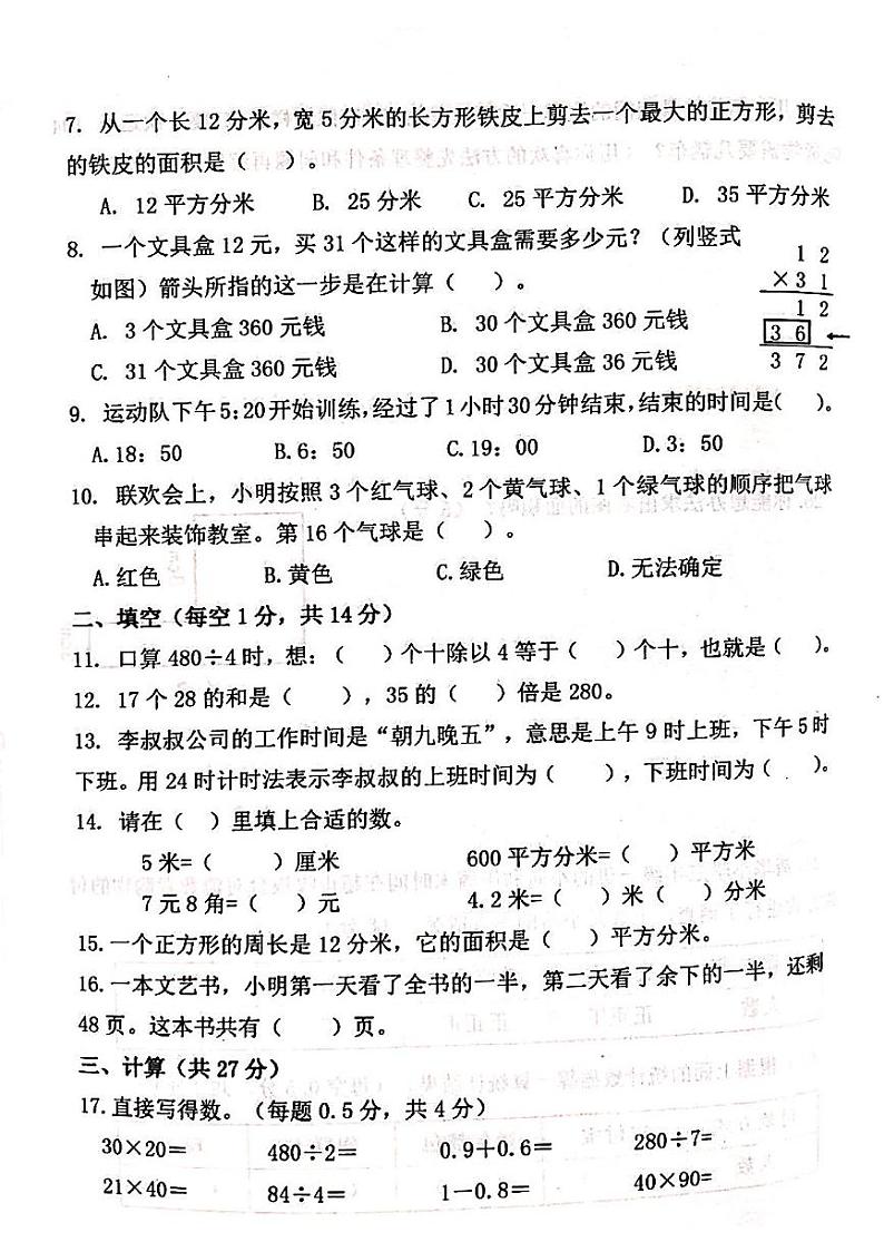山东省滨州市惠民县2023-2024学年三年级下学期期末义务教育学业质量检测数学试题第2页