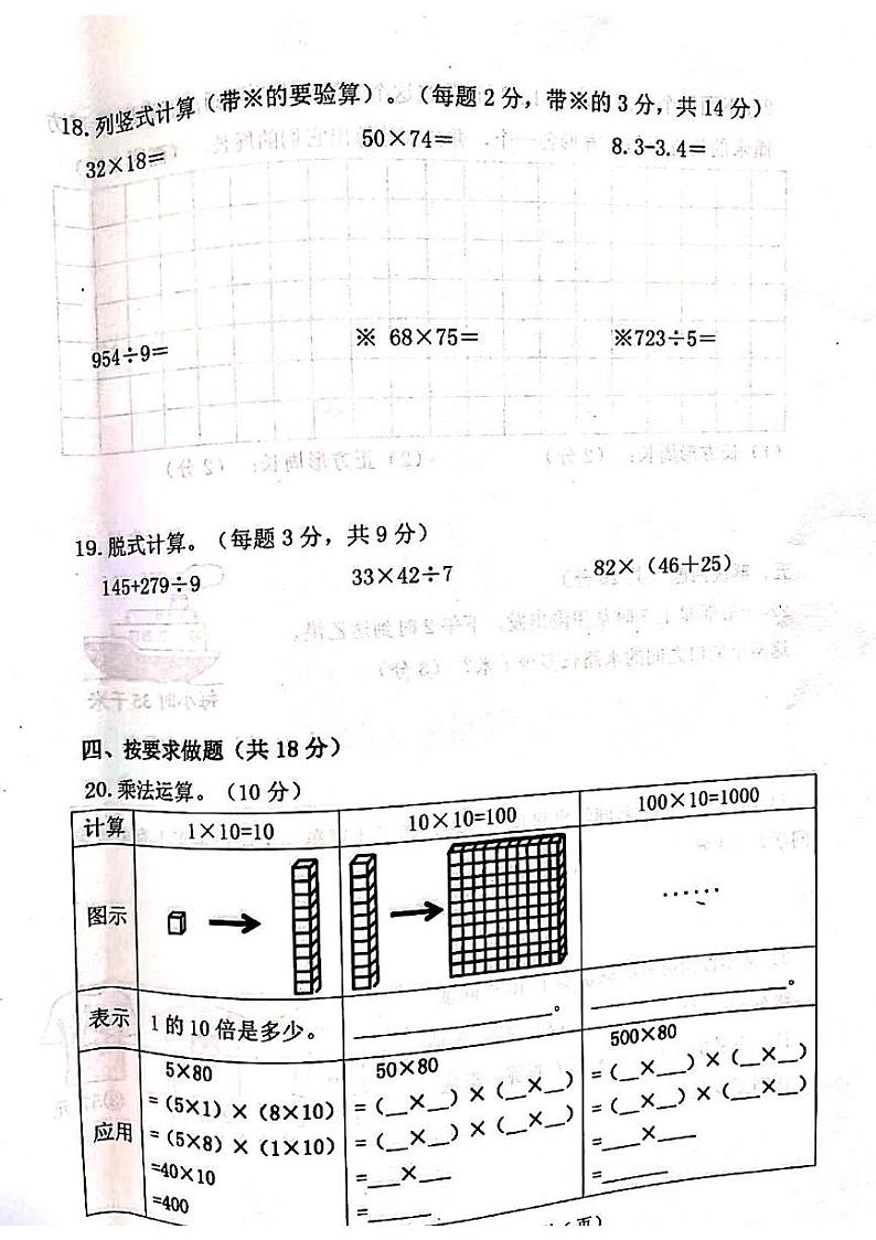 山东省滨州市惠民县2023-2024学年三年级下学期期末义务教育学业质量检测数学试题第3页