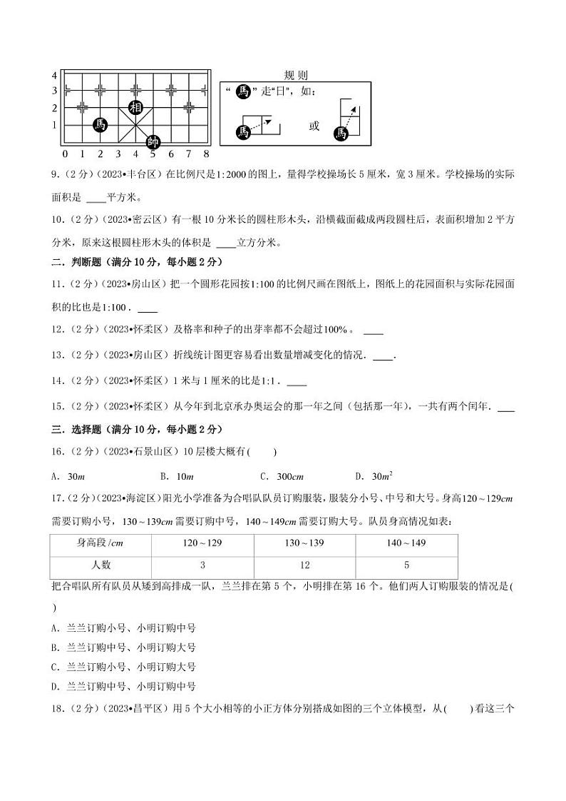 （小升初分班）2024年北京市小升初数学分班考试真题重组卷（一）02