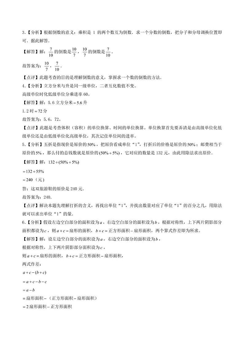 （小升初分班）2024年北京市小升初数学分班考试真题重组卷（一）02