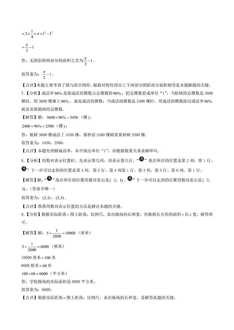 （小升初分班）2024年北京市小升初数学分班考试真题重组卷（一）03