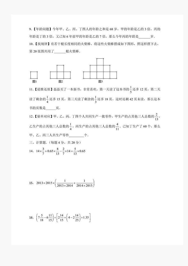 陕西省西安市某工大附中2024-2025学年上学期小升初入学分班考试数学试题第2页