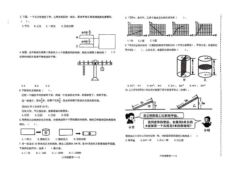 辽宁省鞍山市海城市2023-2024学年六年级下学期7月期末数学试题第2页