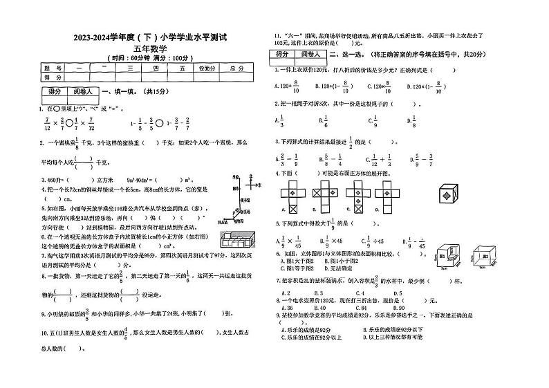 辽宁省沈阳市铁西区2023-2024学年五年级下学期期末考试数学试题01