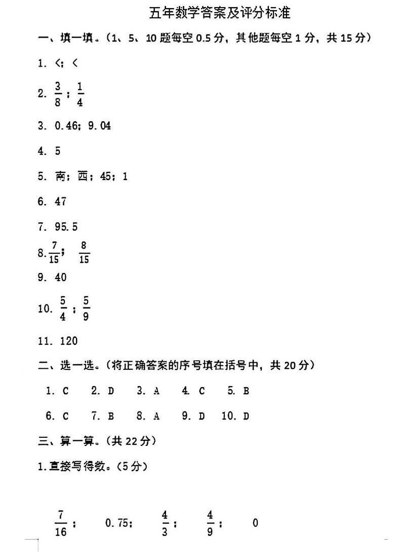 辽宁省沈阳市铁西区2023-2024学年五年级下学期期末考试数学试题03