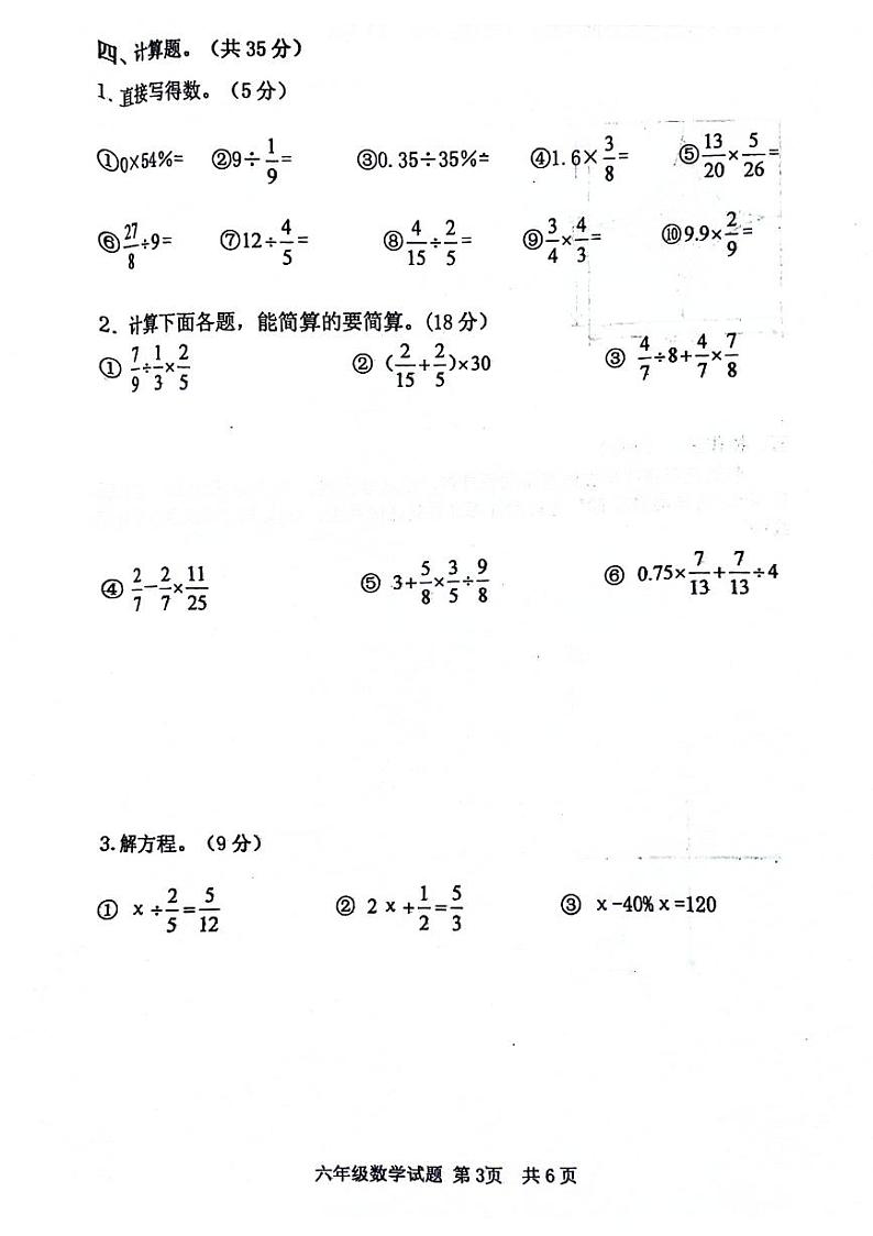 山东省济宁市汶上县2023-2024学年六年级上学期期末数学试卷第3页