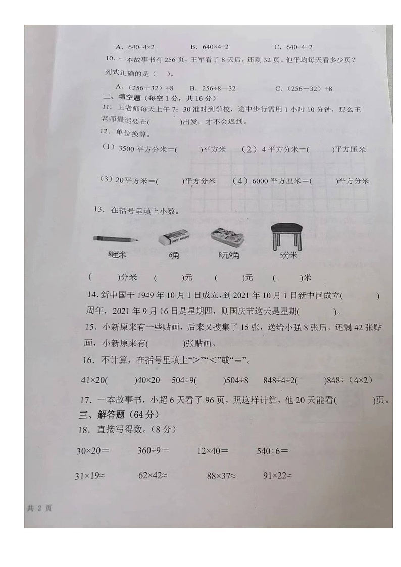 山东省德州市夏津县2023-2024学年第二学期三年级数学期末试题（图片版，无答案）第2页