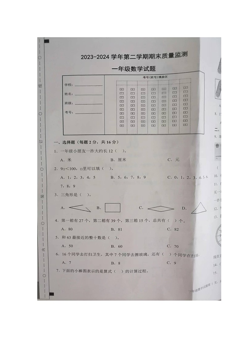 山东省德州市夏津县2023-2024学年第二学期一年级数学期末试题（图片版，无答案）01