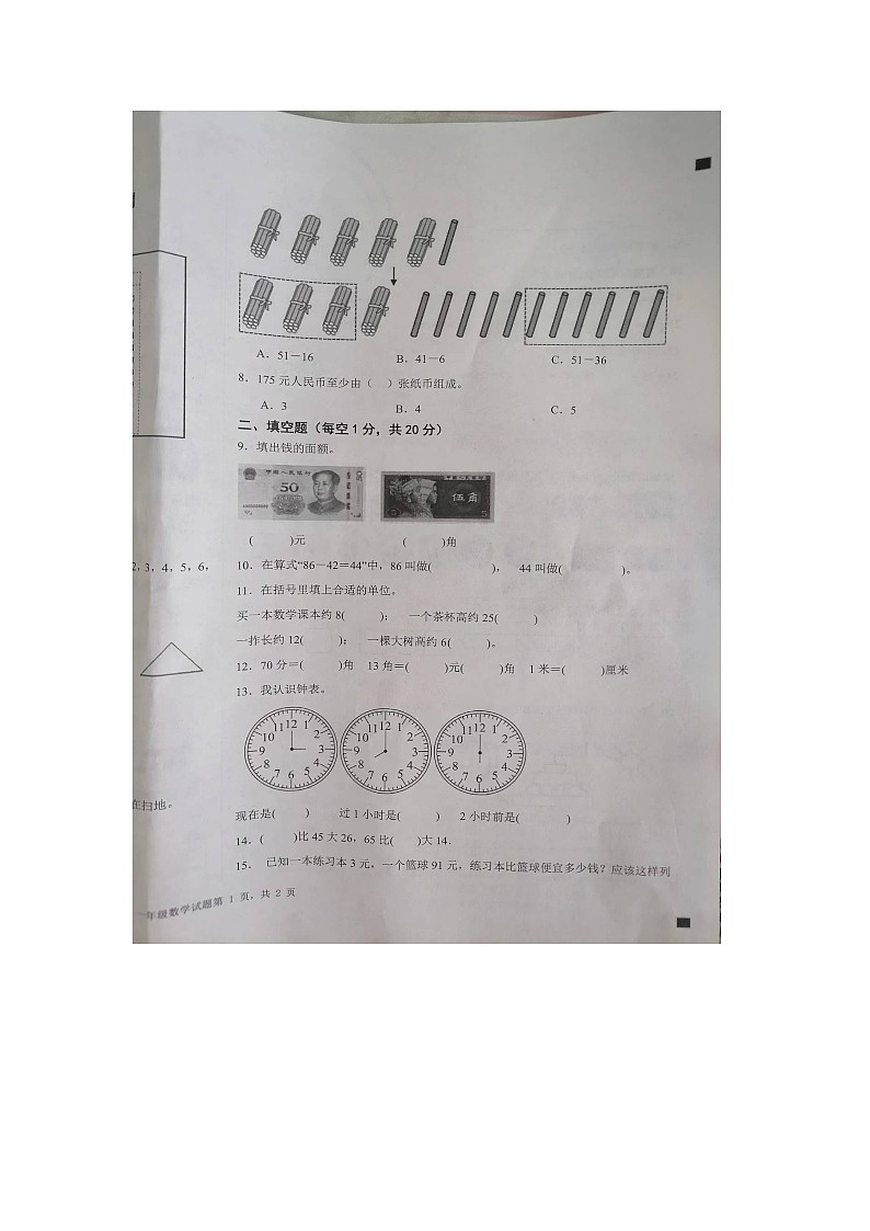 山东省德州市夏津县2023-2024学年第二学期一年级数学期末试题（图片版，无答案）02