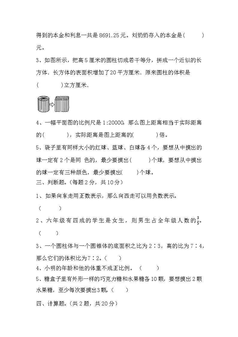 _期末测试题（试题）-2023-2024学年六年级下册数学人教版第2页