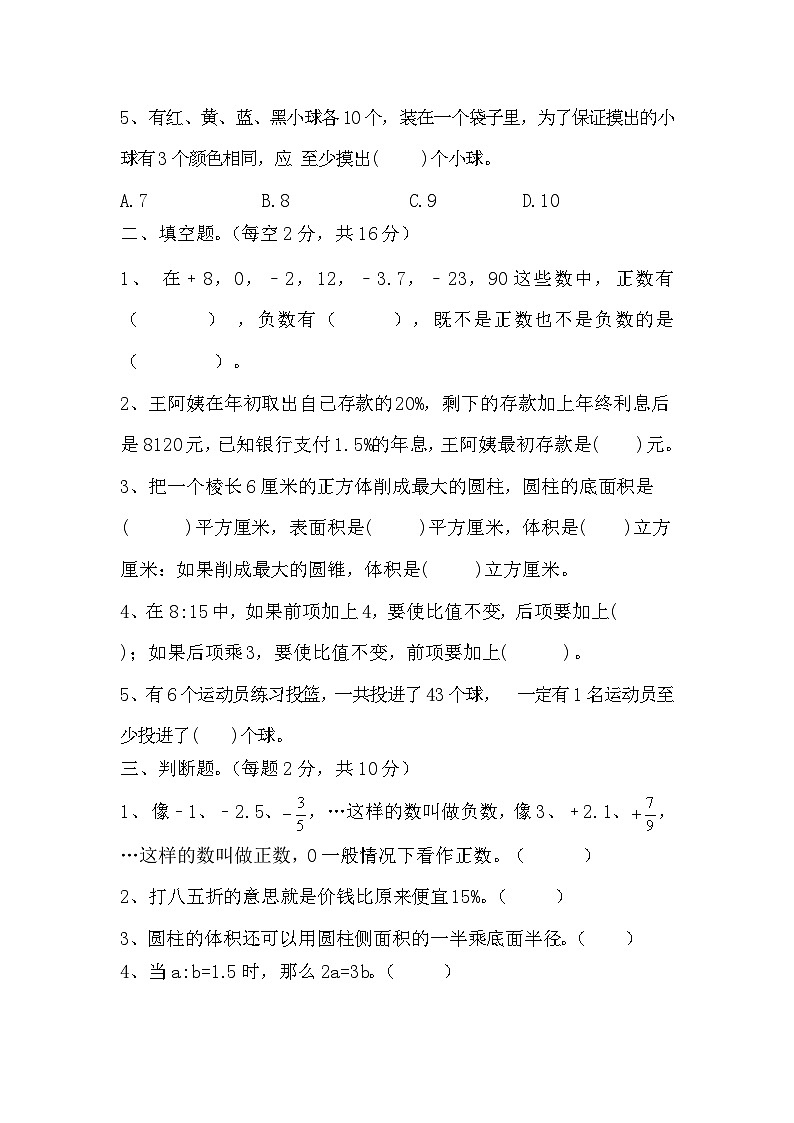 _期末检测（试题）-2023-2024学年六年级下册数学人教版第2页