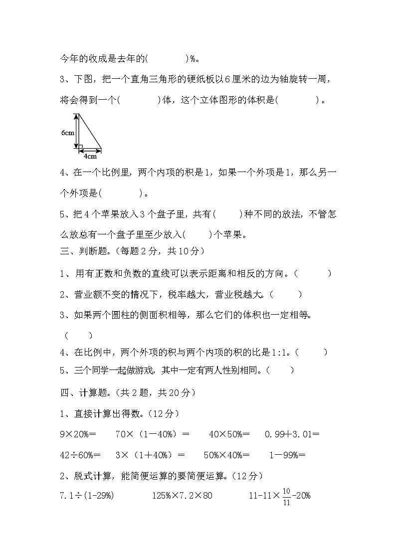 _期末检测题（试题）-2023-2024学年六年级下册数学人教版第2页