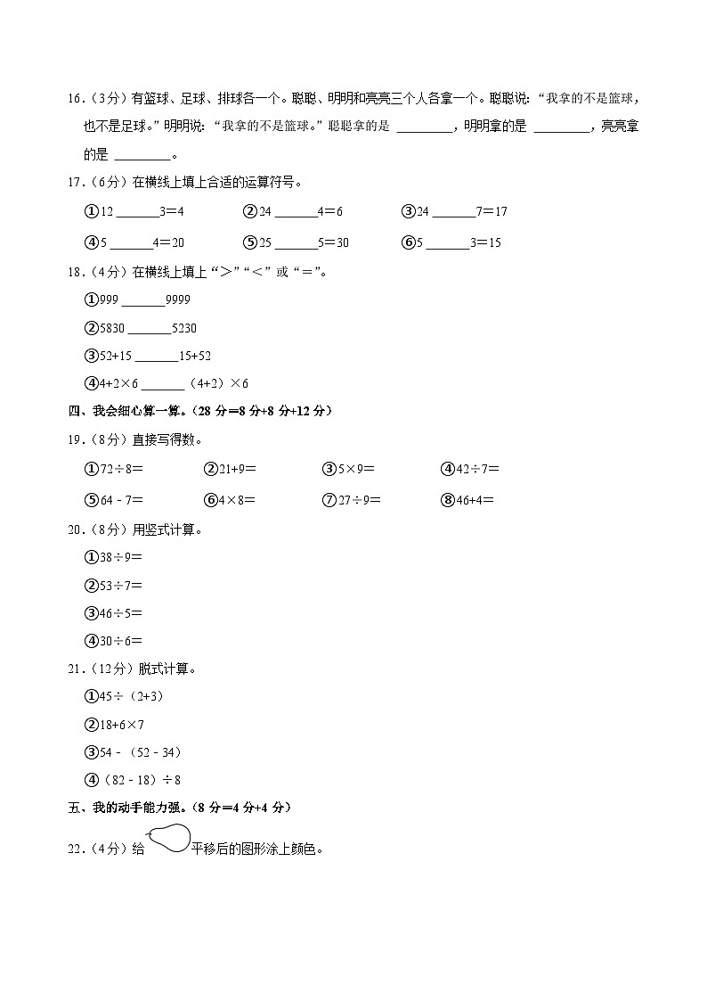 河南省南阳市社旗县2023-2024学年二年级下学期期末数学试卷第2页