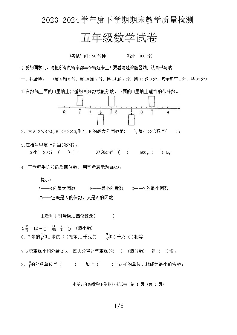 湖北省黄石市2023-2024学年五年级下学期期末质量检测数学试题01