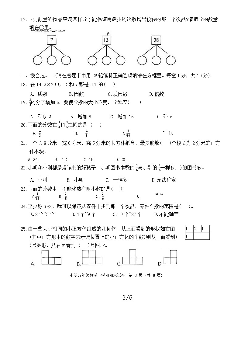 湖北省黄石市2023-2024学年五年级下学期期末质量检测数学试题03