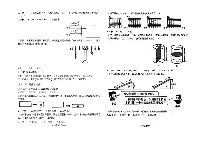 辽宁省鞍山市海城市2023-2024学年六年级下学期7月期末数学试题02